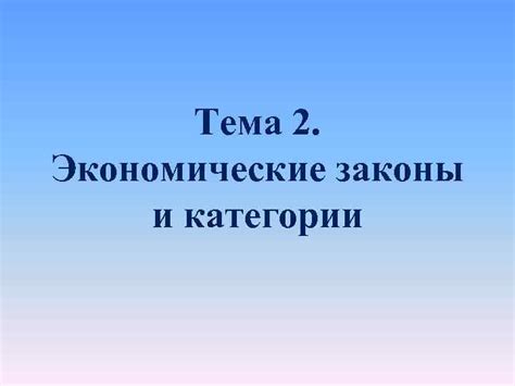 Определение экономических законов