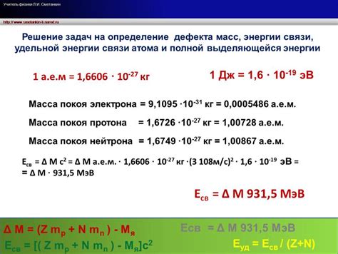 Определение энергии связи