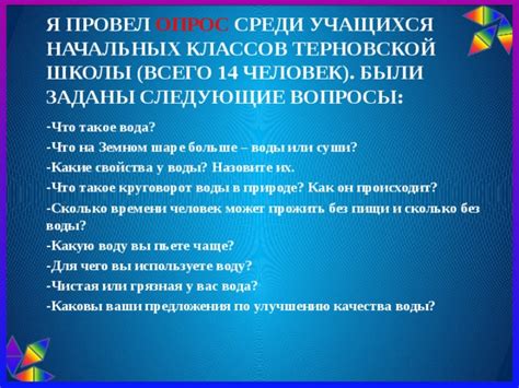 Опрос Журдена: какие вопросы были заданы учителю философии