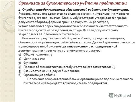 Оптимальное число отработанных работников главным бухгалтером