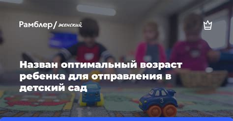 Оптимальный возраст для адаптации ребенка в садик