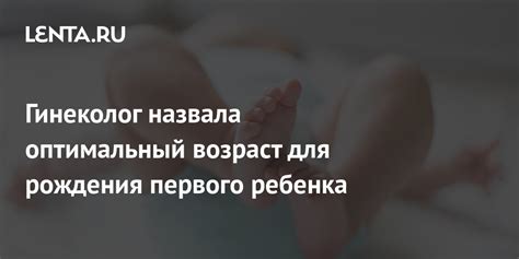 Оптимальный возраст для рождения первого ребенка