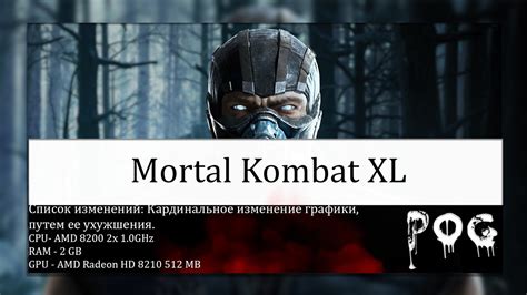 Оптимизация в Mortal Kombat XL