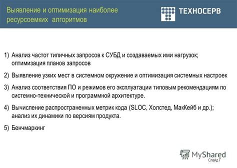 Оптимизация использования системных ресурсов