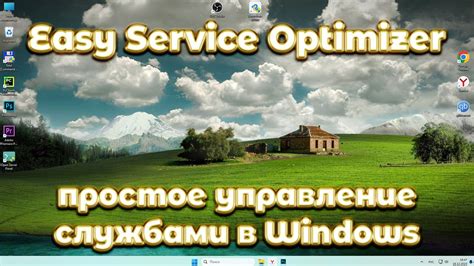 Оптимизация служб Windows