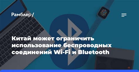 Оптимизируйте использование беспроводных технологий