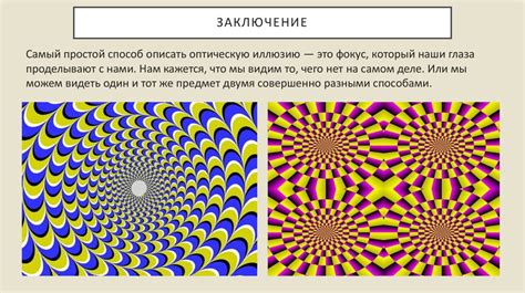 Оптические явления в повседневной жизни