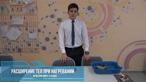 Опыты с расширением тел при нагревании