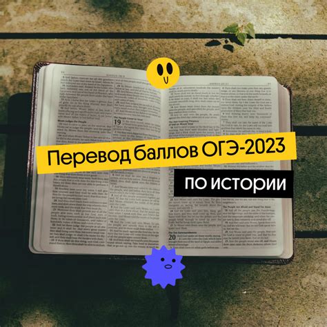 Опыт выпускников: сколько баллов получают на ОГЭ по истории