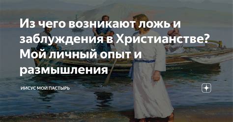 Опыт в христианстве