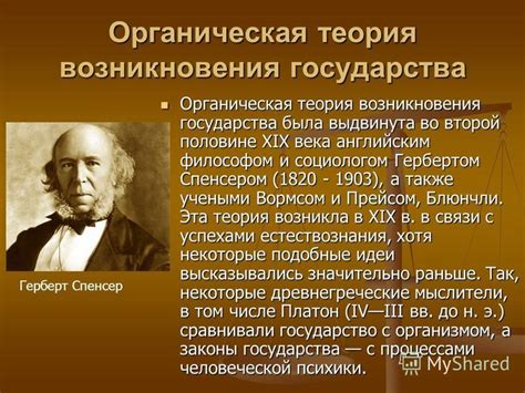 Органическая теория происхождения государства