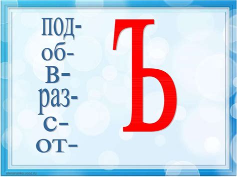 Оригинальное написание слов с 'ъ'