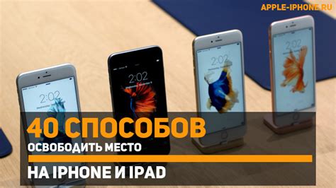 Освободить место на iPhone: 8 легких способов