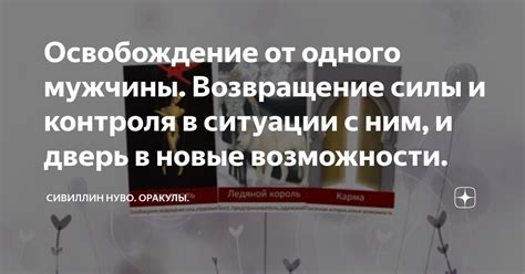 Освобождение и новые возможности