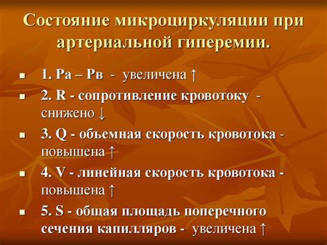 Ослабленная стенка капилляров и нарушение микроциркуляции