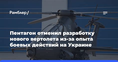 Оснащение вертолета для совершения боевых действий: основные параметры и возможности