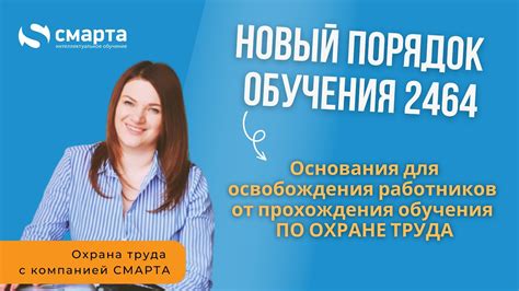 Основания для освобождения