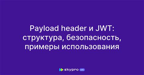 Основное понятие и структура header