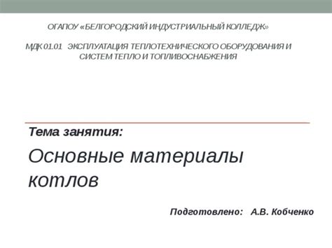 Основные аспекты теплотехнического оборудования и его роль в эффективном функционировании системы