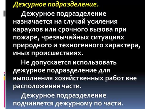 Основные задачи дежурного дня в МВД России