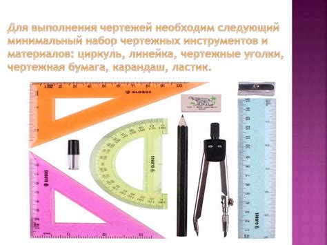 Основные инструменты и материалы для создания чертежей деталей