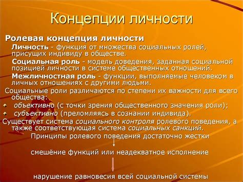 Основные концепции личности и общества