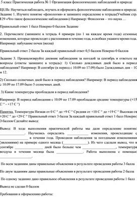 Основные методы и инструменты для фенологических наблюдений в географии