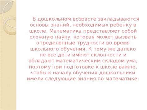 Основные методы и принципы обучения математике в дошкольном возрасте