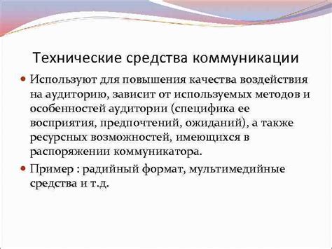 Основные методы коммуникации