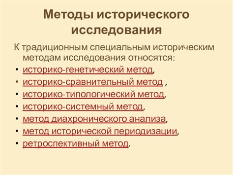 Основные методы составления исторической хронологии