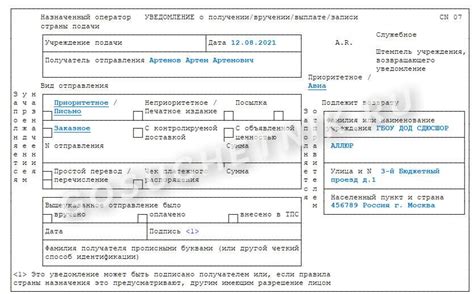 Основные моменты использования заказного уведомления о вручении