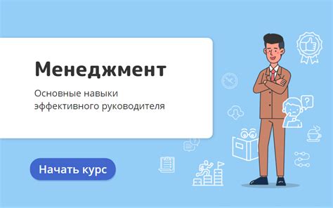 Основные навыки и функции руководителя