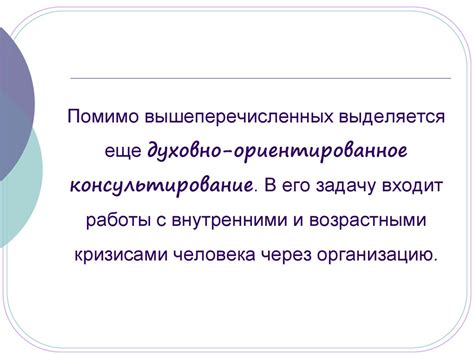 Основные подходы в консультировании