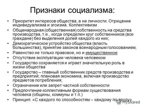 Основные понятия социализма