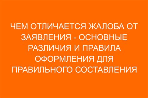 Основные правила оформления жалобы на отель