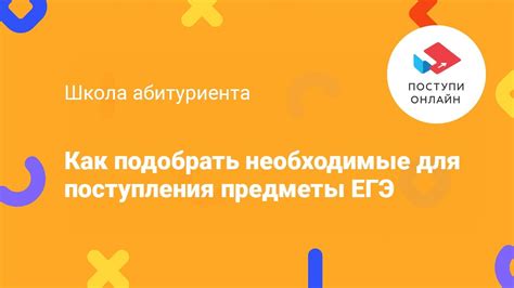 Основные предметы, необходимые для поступления