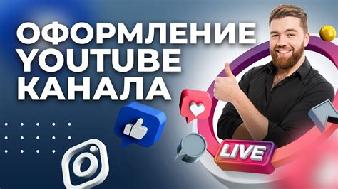 Основные приемы для понимания сна о поиске обложки для YouTube