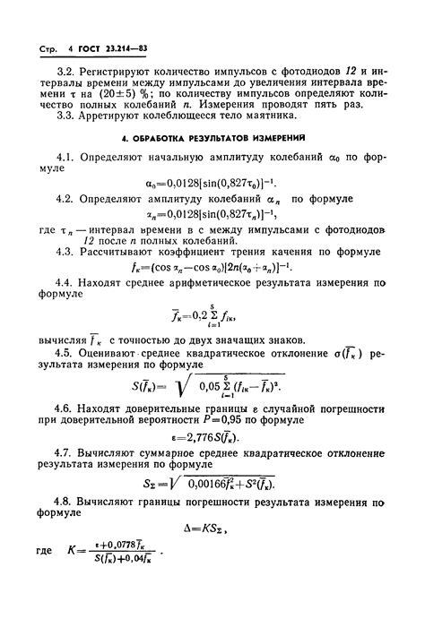 Основные принципы измерения коэффициента трения качения