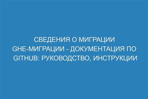 Основные принципы миграции