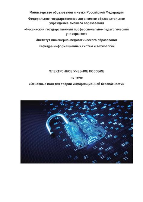 Основные принципы обеспечения информационной безопасности