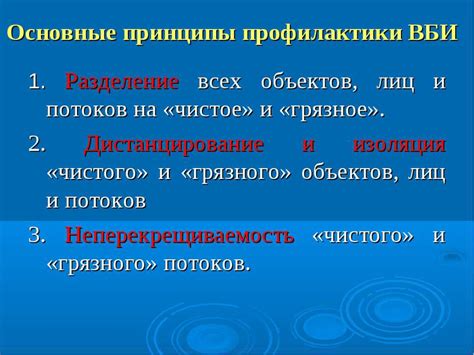 Основные принципы профилактики на производстве