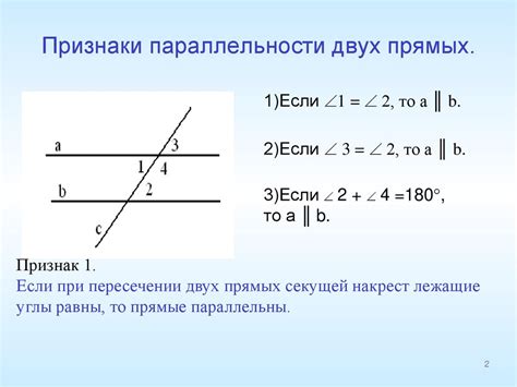 Основные принципы равности углов при пересечении прямых