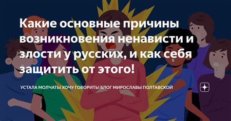 Основные причины ненависти