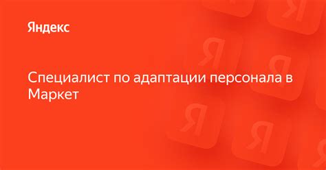 Основные причины перемещения персонала в компании Яндекс