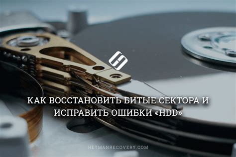 Основные причины появления переназначенных секторов