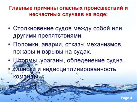 Основные причины происшествий в воде