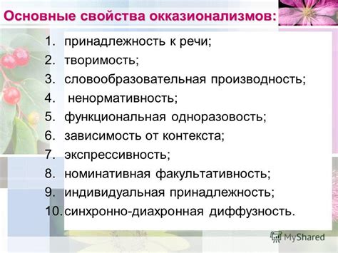 Основные различия и принципы образования неологизмов и окказионализмов