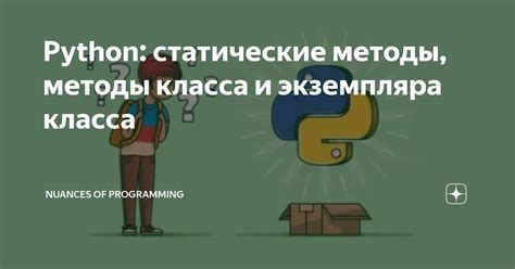 Основные различия между статическим методом и методом экземпляра класса