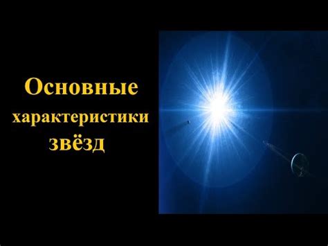 Основные свойства пиротехнической звезды