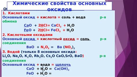 Основные свойства реакции оксида с водой: